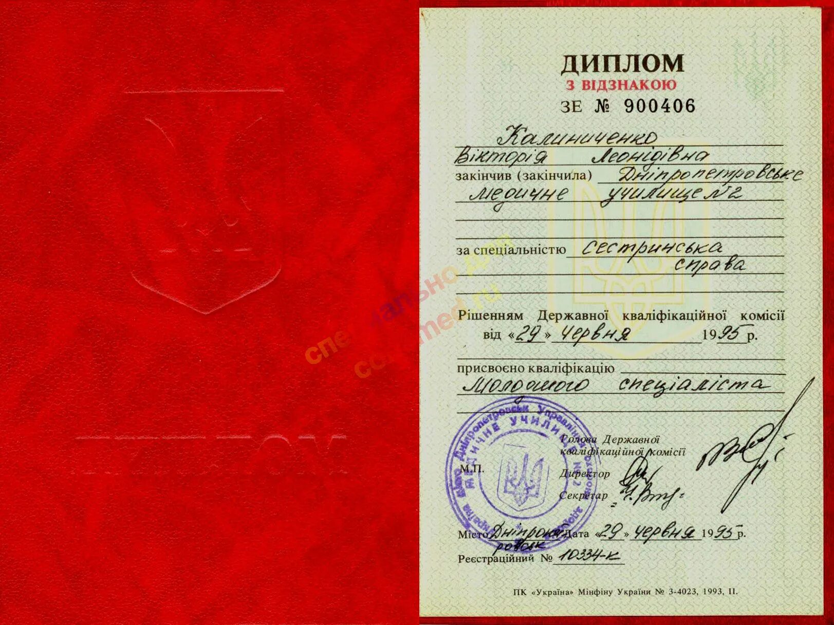 Медицинский диплом фото Виктория Леонидовна Паис Врач-кардиолог Днепропетровск