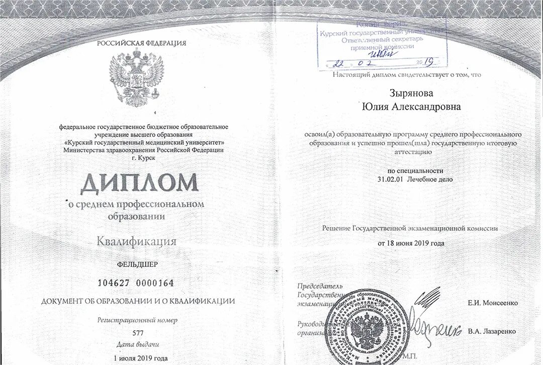 Медицинский диплом фото Зырянова Юлия Александровна - Услуги кометологии в Курске - Центр ортодонтии № 1