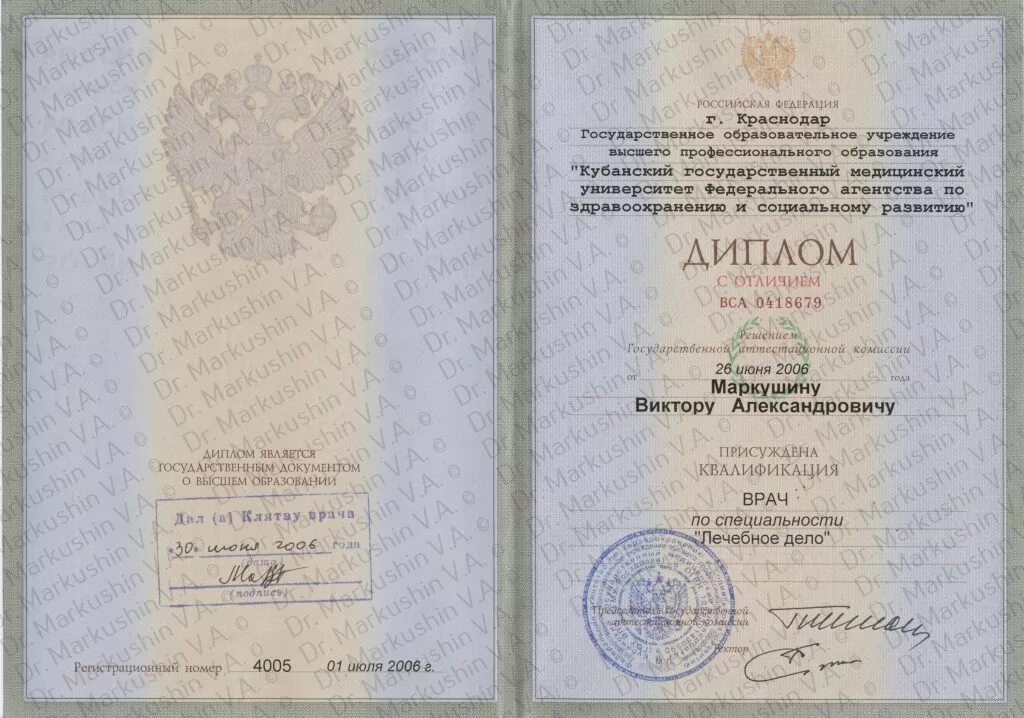 Медицинский диплом фото Документы пластического хирурга Пластический хирург Маркушин Виктор Александрови