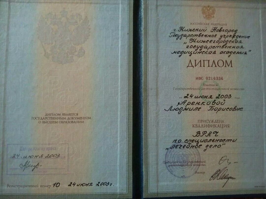 Медицинский диплом фото Дипломные работы лечебное дело: найдено 89 изображений