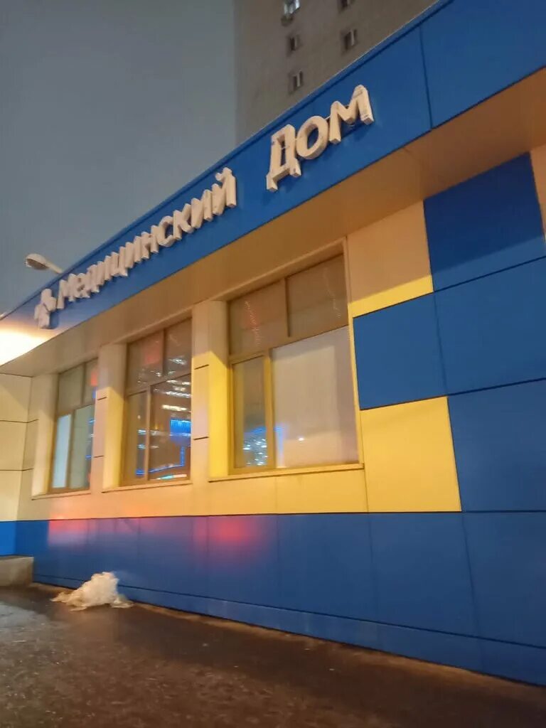 Медицинский дом кронштадтский бул 13 2к1 фото Медицинский дом, медцентр, клиника, Кронштадтский бул., 13/2к1, Москва - Яндекс 