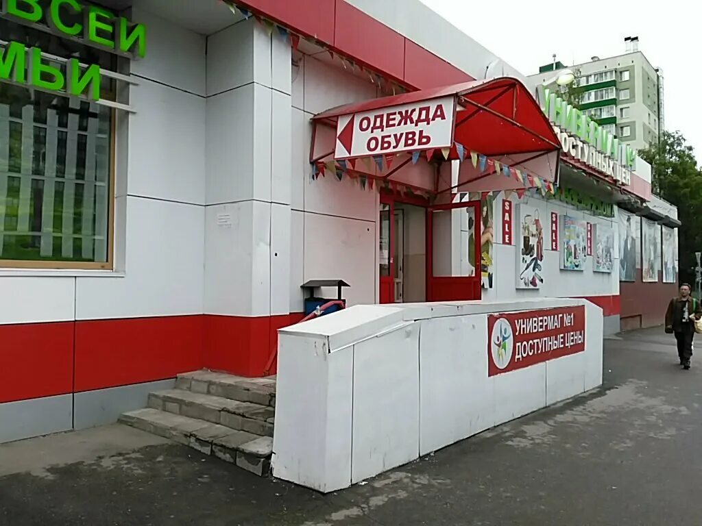 Медицинский дом кронштадтский бул 13 2к1 фото Универмаг № 1, универмаг, Россия, Москва, Кронштадтский бул., 13/2к1 - Яндекс.Ка