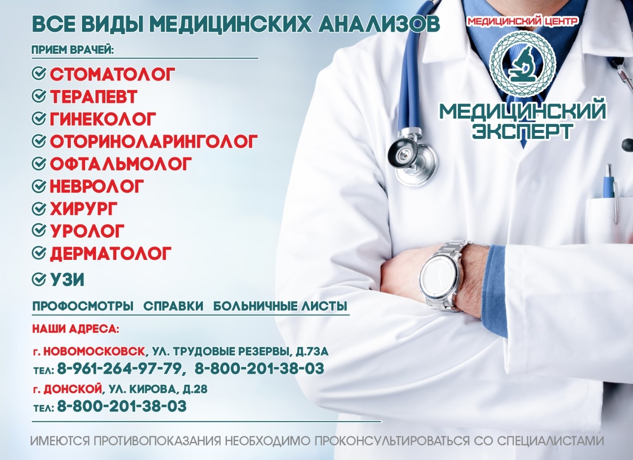 Медицинский эксперт ул трудовые резервы 73а фото Многопрофильная клиника "Медицинский Эксперт" - Красота и здоровье - Услуги - До