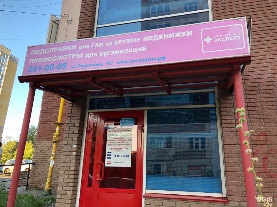 Медицинский эксперт ул трудовые резервы 73а фото Адрес медицинского центра эксперт