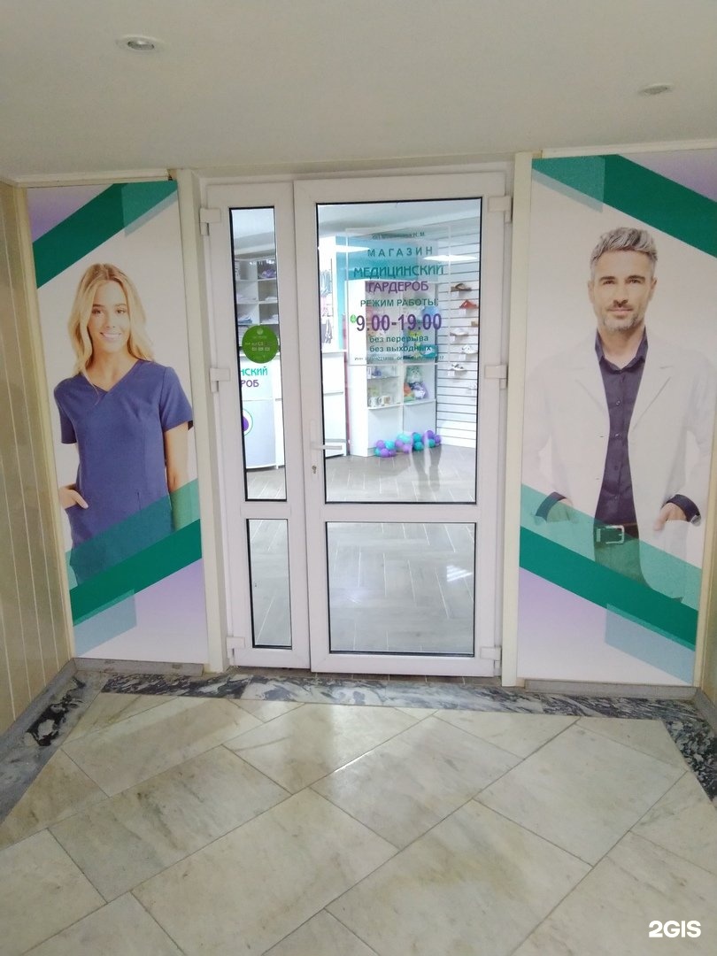 Медицинский гардероб ул тургенева 20 фото Ул комсомольская 44