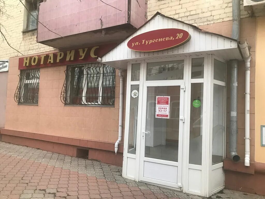 Медицинский гардероб ул тургенева 20 фото Нотариус Пашина Н. Л., нотариусы, ул. Тургенева, 20, Орёл - Яндекс Карты