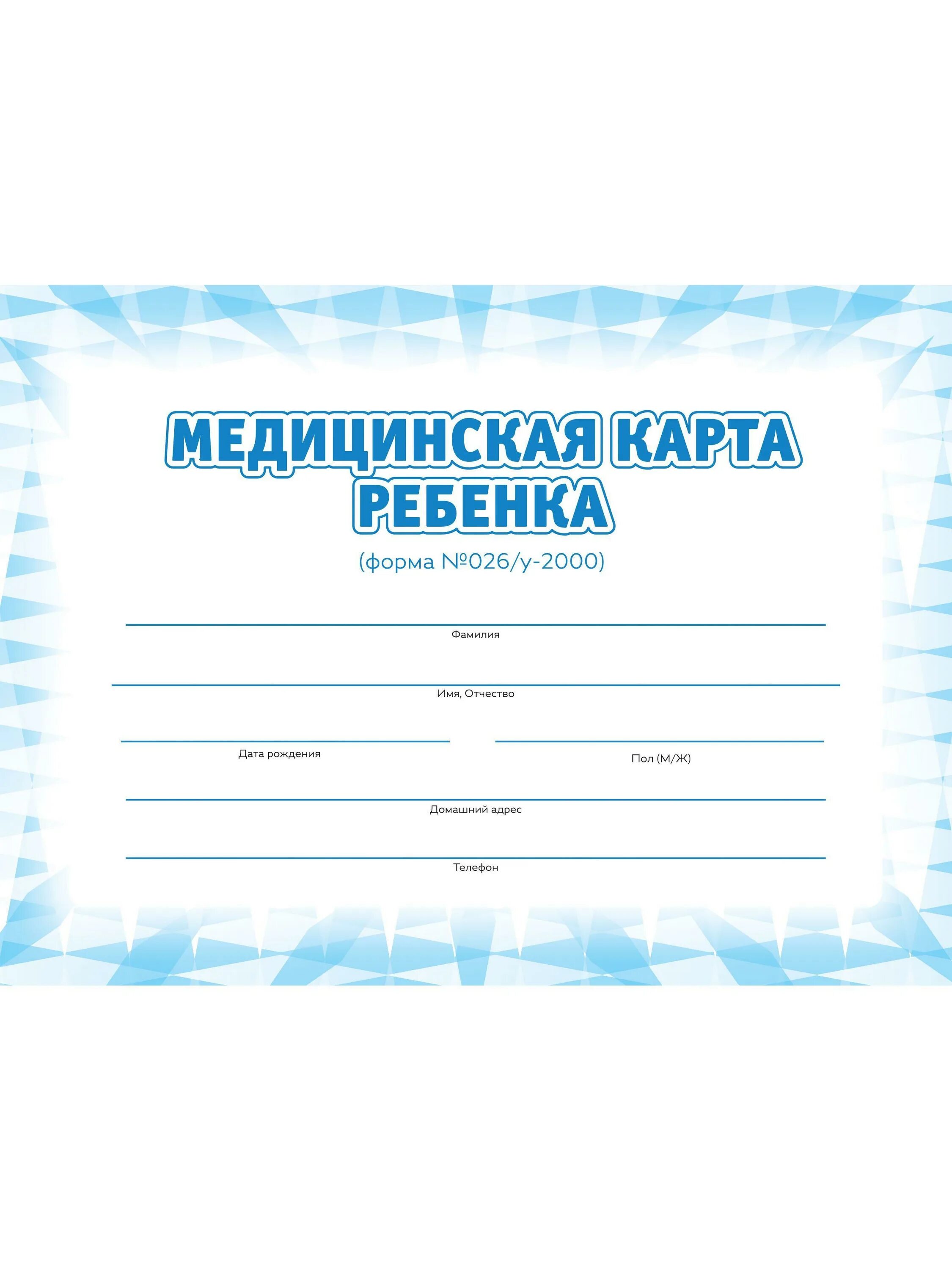 Медицинский карта для садика фото ДЕТСТВО-ПРЕСС Медицинская карта, листов: 32 - купить с доставкой по выгодным цен
