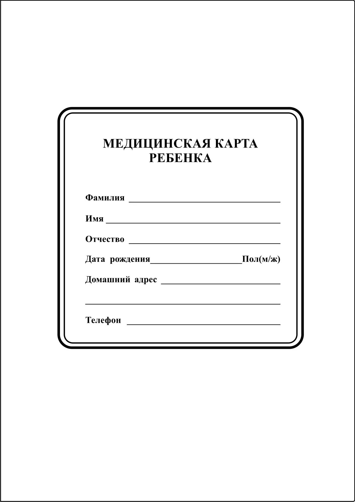 Медицинский карта для садика фото Медкарта 026 у: найдено 83 изображений