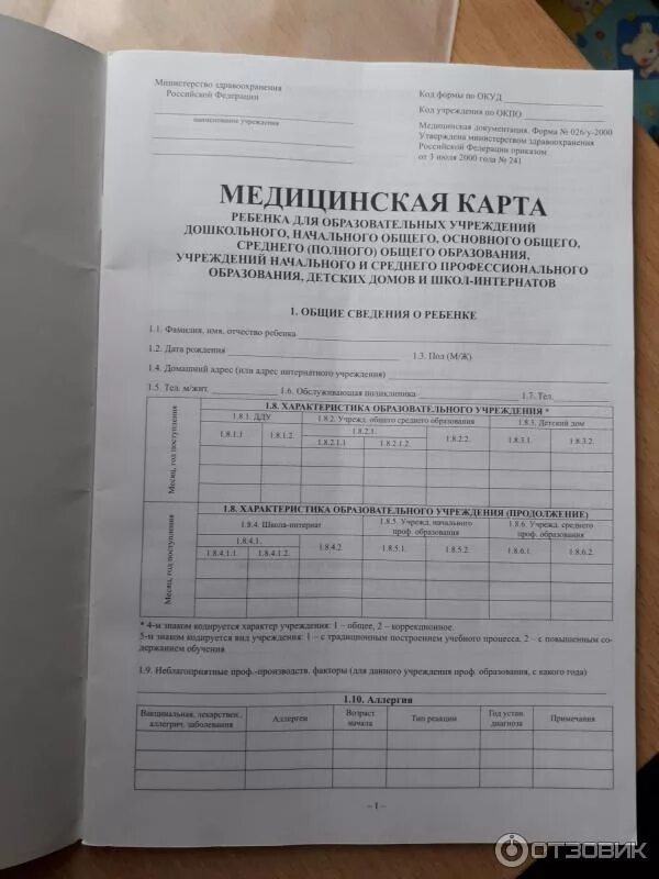 Медицинский карта для садика фото Отзыв о Медицинская карта ребенка Бланкиздат Ребенка в сад? Покупай бланкиздат!