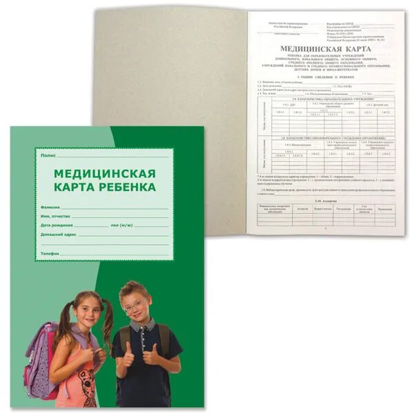 Медицинский карта для садика фото Медицинская карта ребёнка, форма № 026/у-2000, 14 л., картон, офсет, А4 (205х290