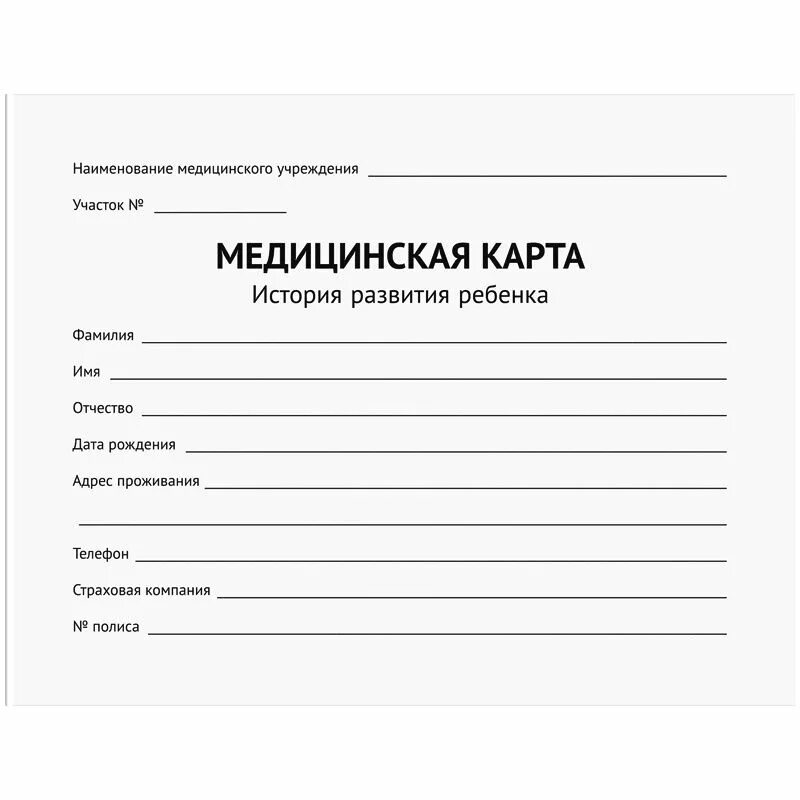 Медицинский карта для садика фото OfficeSpace Медицинская карта - купить с доставкой по выгодным ценам в интернет-