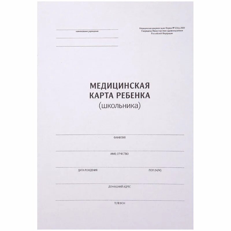 Медицинский карта для садика фото OfficeSpace Медицинская карта - купить с доставкой по выгодным ценам в интернет-