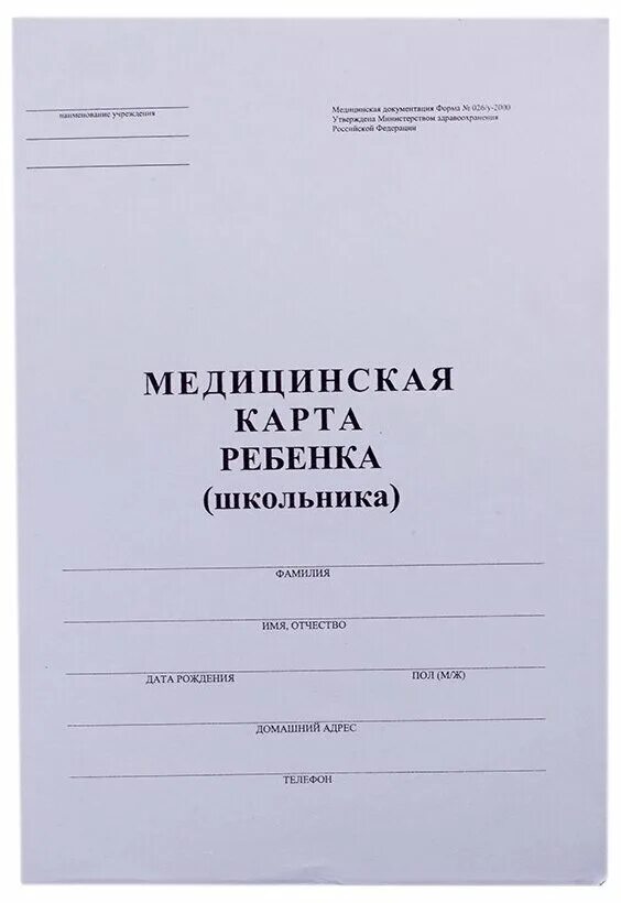 Медицинский карта для садика фото Медицинская карта ребёнка, форма № 026/у-2000, 14 л картон, офсет, А4 (205x290 м