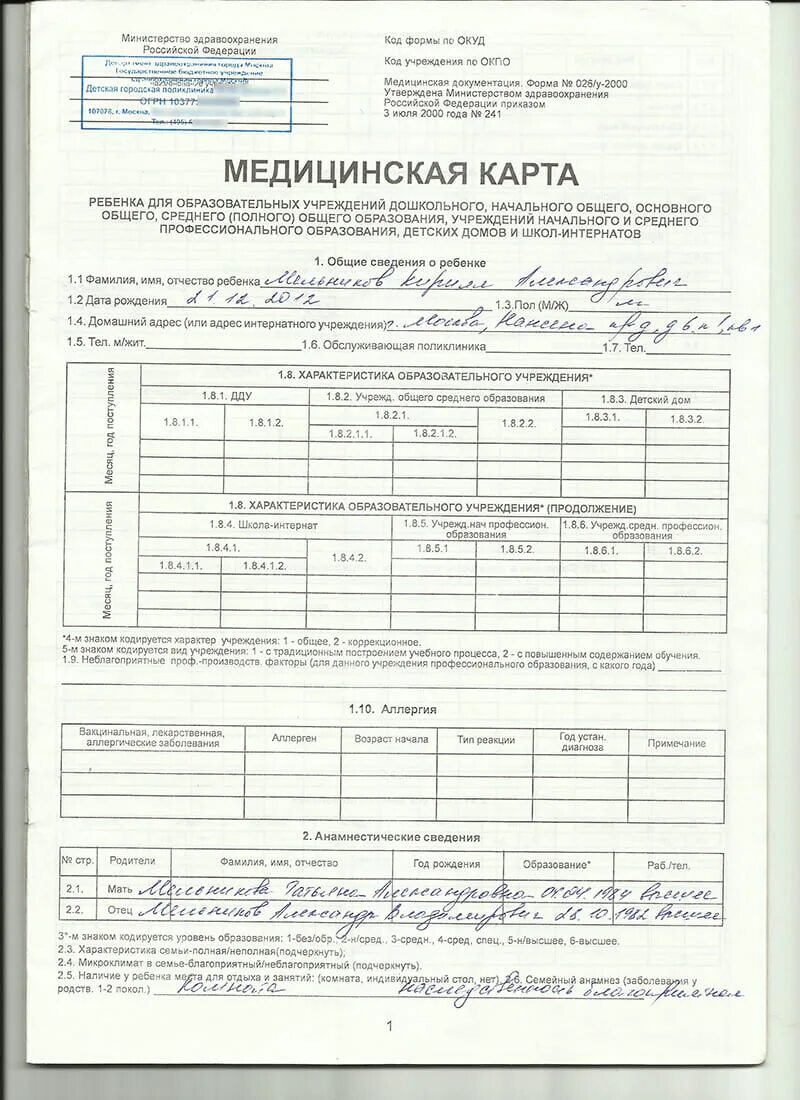 Медицинский карта для садика фото Как заполнить медицинскую карту в садик