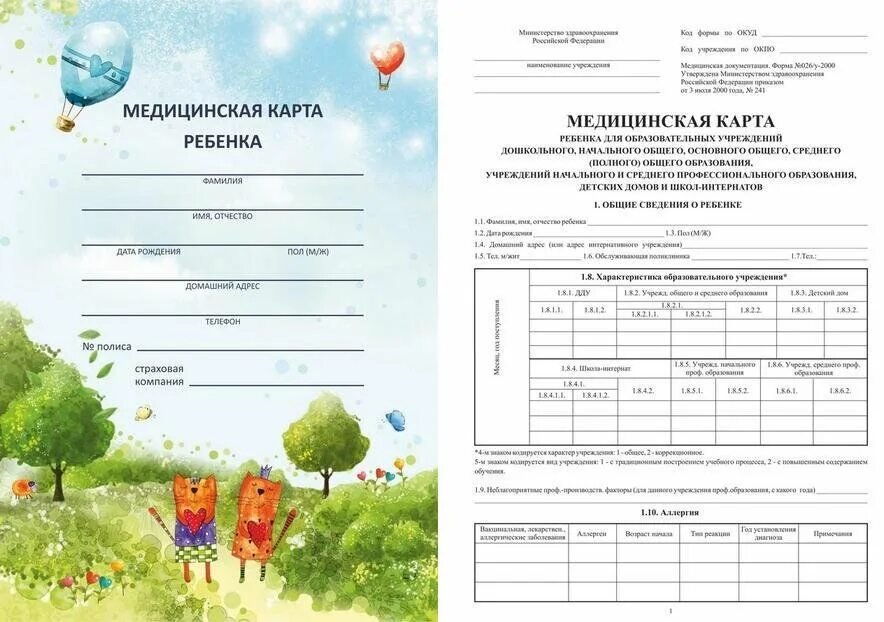 Медицинский карта для садика фото Оформление медицинской карты ребенку при поступлении в 1 класс. Ассорти с пользо