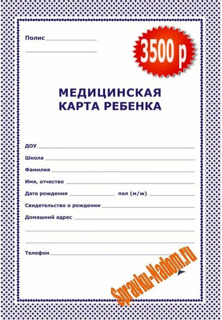 Медицинский карта для садика фото Где Купить Мед Карту Для Школы - Gerenti.ru