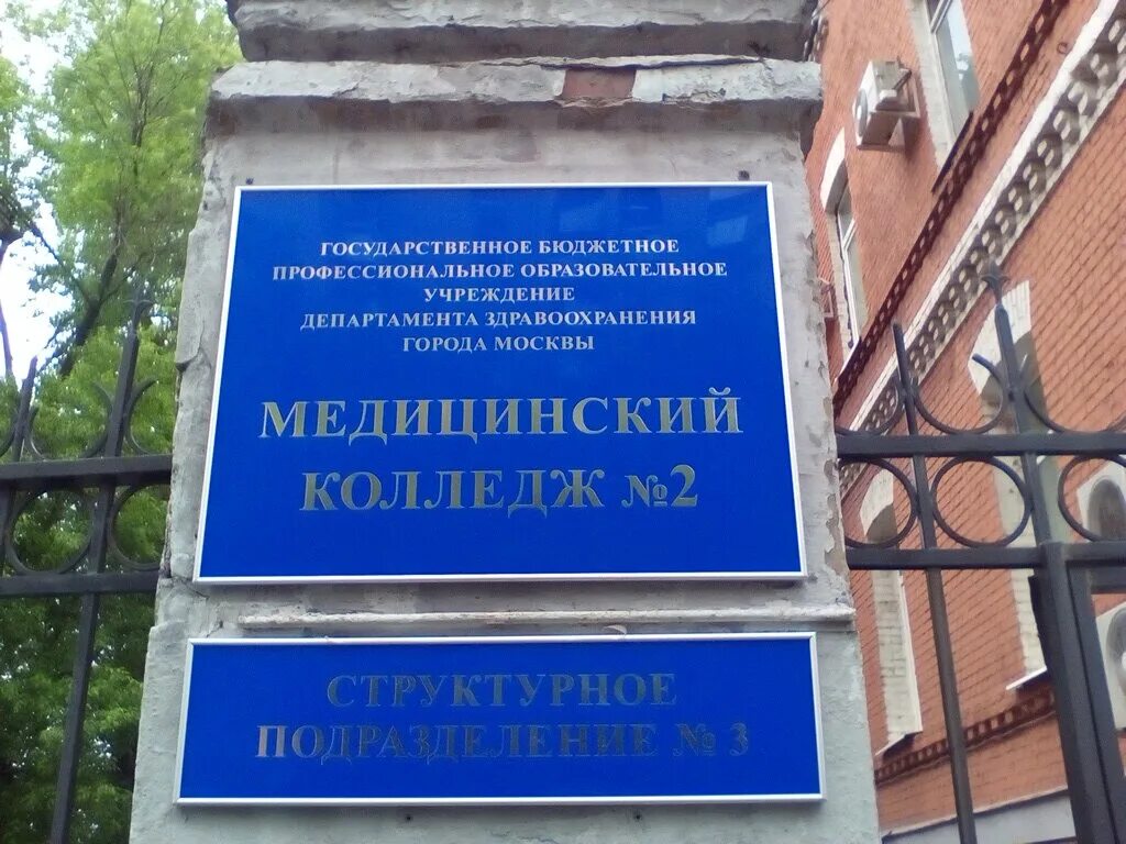 Медицинский колледж кузнечный пер 20 фото Panorama: The State Budgetary Professional Education Institution Of The Health C