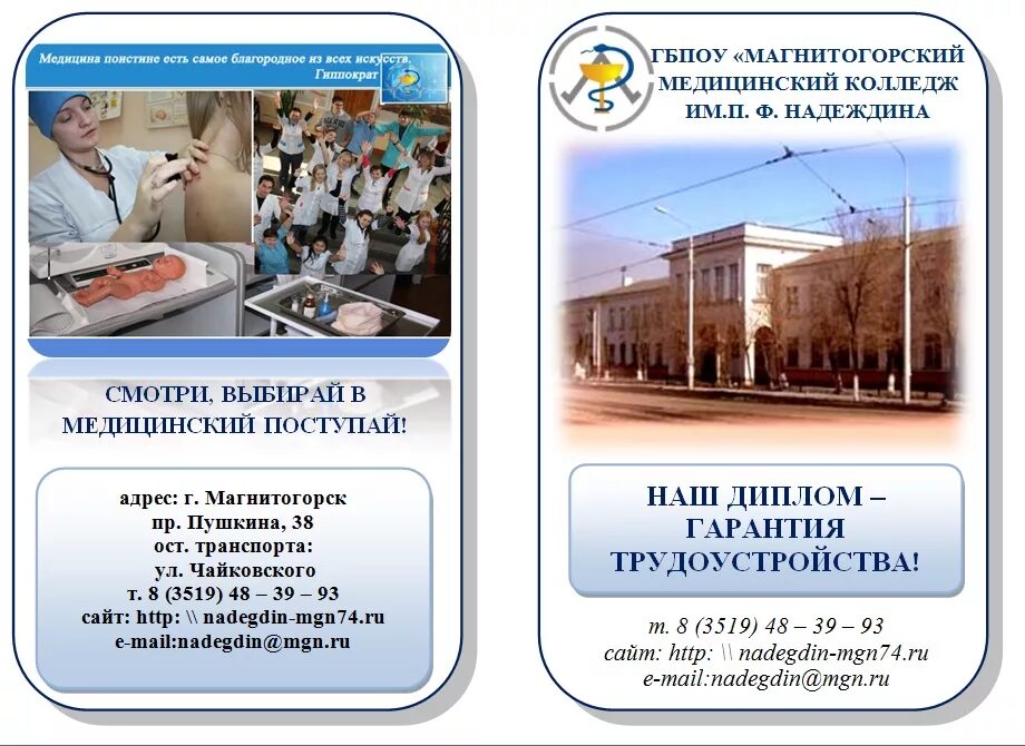 Медицинский колледж магнитогорск фото Магнитогорск мед колледж список поступающих фото - PwCalc.ru