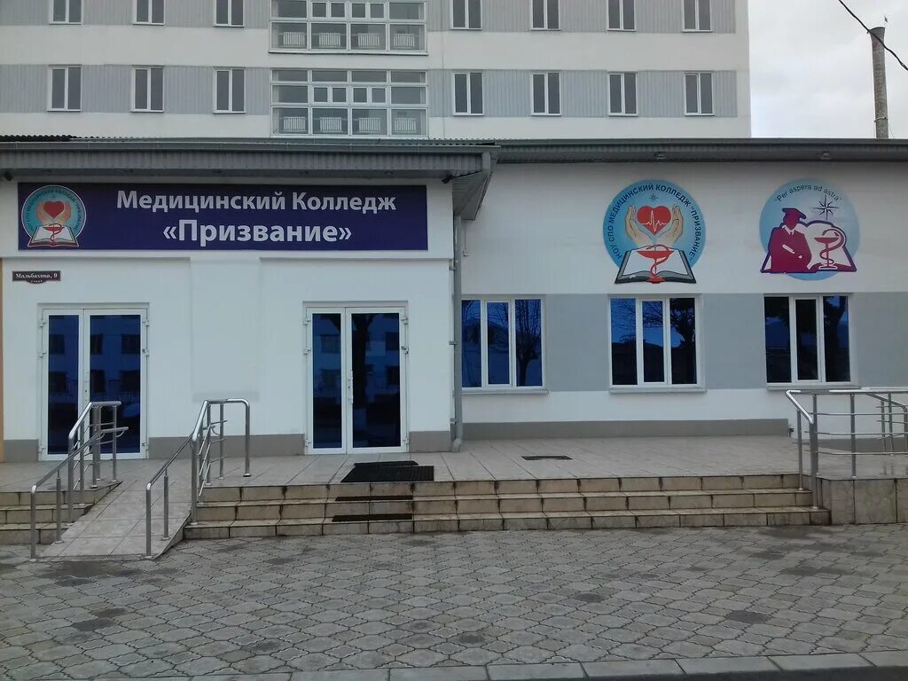 Медицинский колледж призвание ул мальбахова 9 фото Meditsinsky kolledzh Prizvaniye, college, Russia, Nalchik, ulitsa Malbakhova, 9 