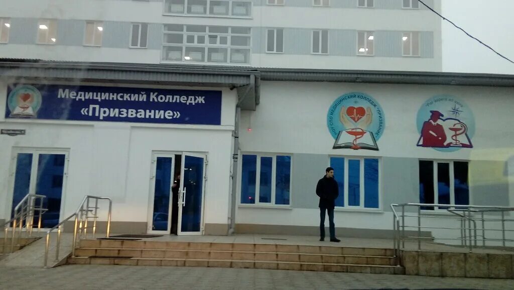 Медицинский колледж призвание ул мальбахова 9 фото Meditsinsky kolledzh Prizvaniye, college, Russia, Nalchik, ulitsa Malbakhova, 9 