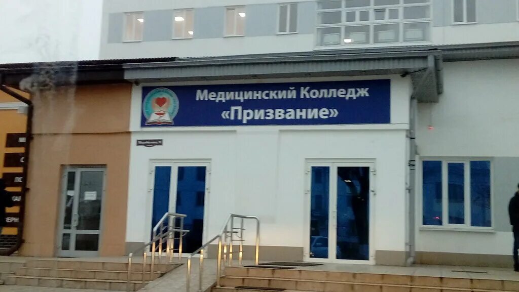 Медицинский колледж призвание ул мальбахова 9 фото Meditsinsky kolledzh Prizvaniye, college, Russia, Nalchik, ulitsa Malbakhova, 9 