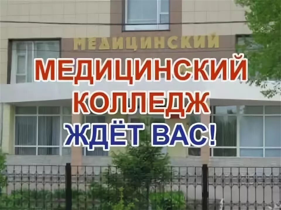 Медицинский колледж ул дианова 29 фото Медицинский колледж - YouTube