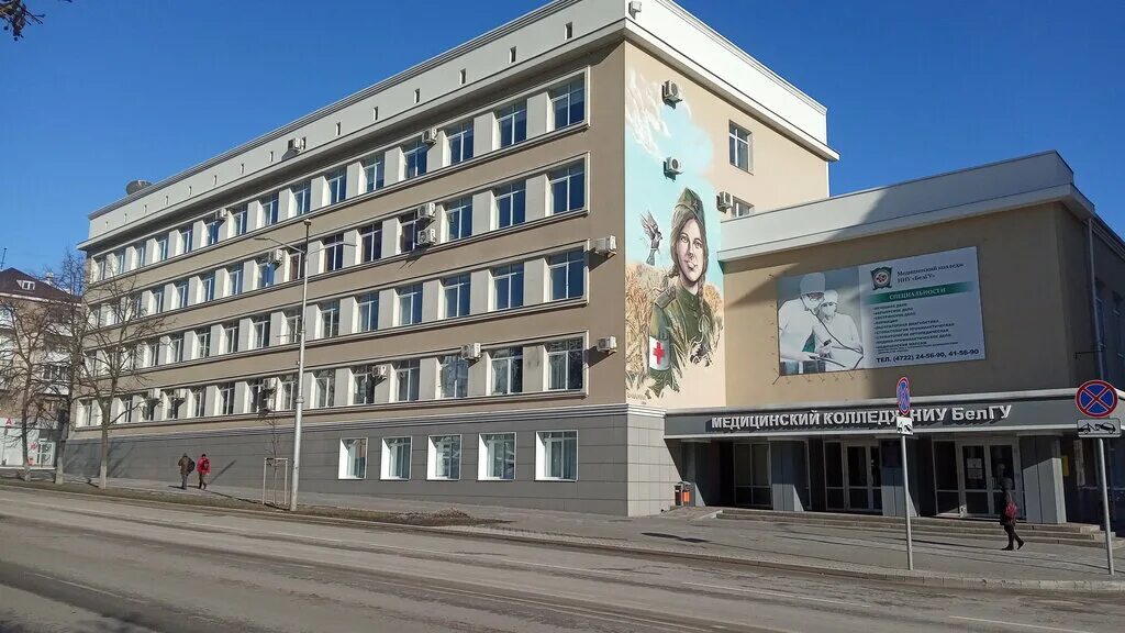Медицинский колледж ул горького 17 92 фото Medical Institute Nru BelSU, Medical College, college, Belgorod, Popova Street, 