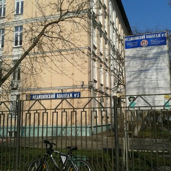 Медицинский колледж варшавское ш 16а фото Photos at Медицинский Колледж #3 - Community College in Перово