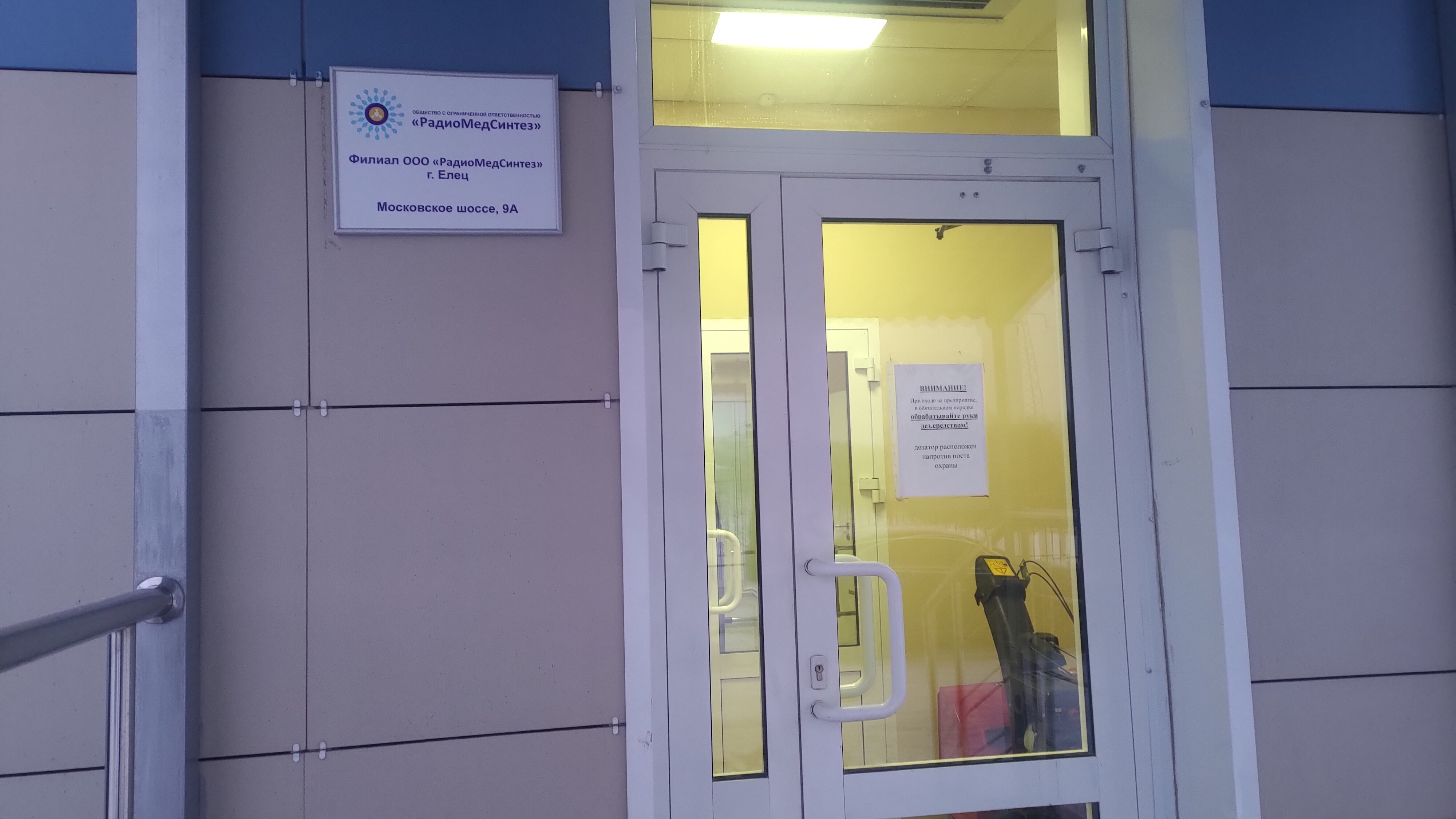 Медицинский комплекс елец московское ш 18б фото РадиоМедСинтез, фармацевтическая компания, Московское ш., 9А, Елец - Яндекс Карт