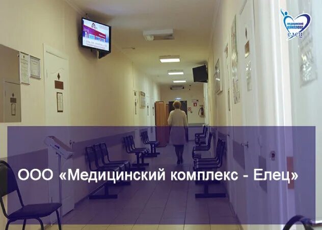 Медицинский комплекс елец московское ш 18б фото Медицинский комплекс Елец, медцентр, клиника, Московское ш., 18Б, Елец - Яндекс 