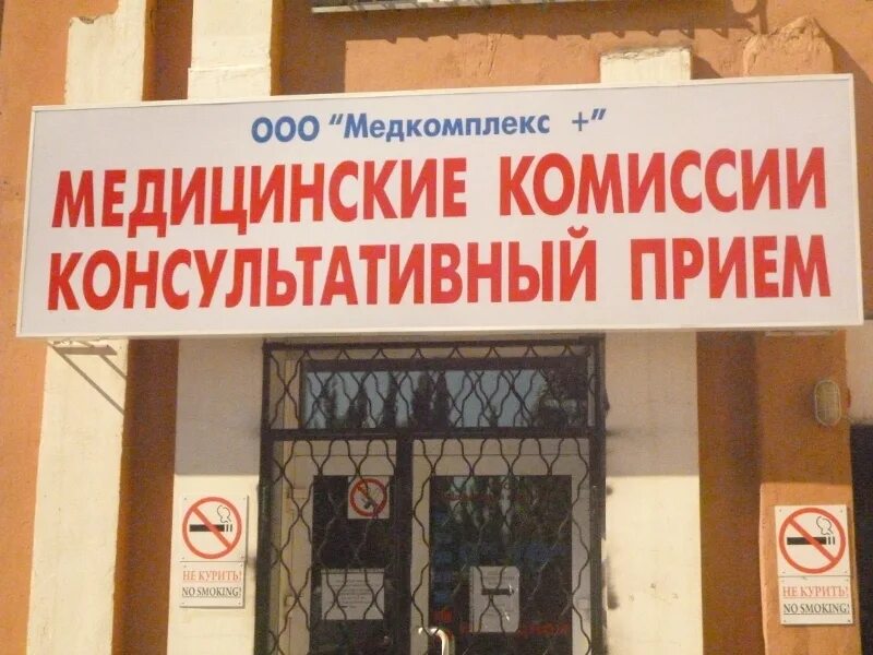 Медицинский комплекс елец московское ш 18б фото Медицинские услуги в медицинском центре "Медицинский комплекс плюс"