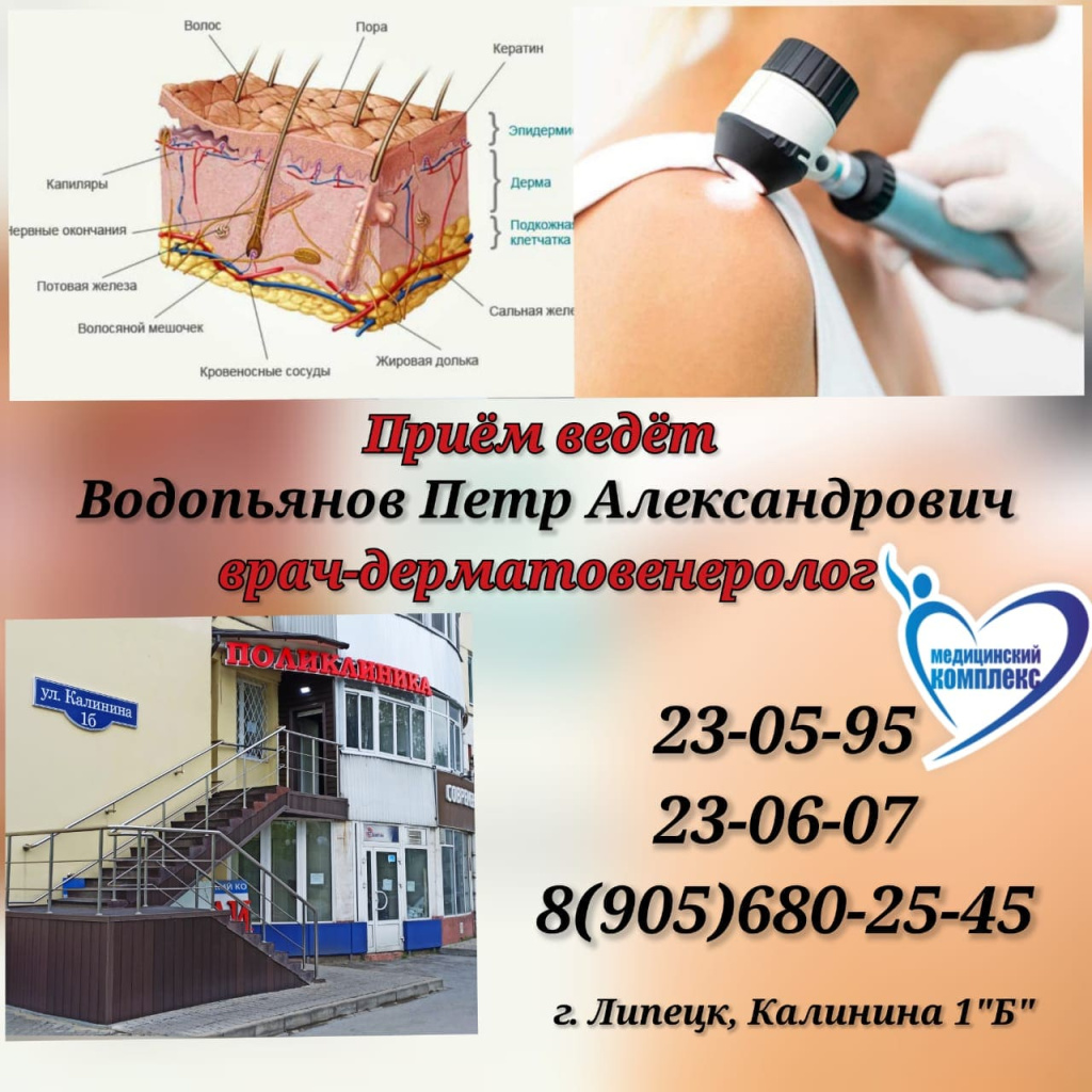Медицинский комплекс ул калинина 1б фото Прием ведет врач-дерматовенеролог в поликлинике "Медицинский комплекс"