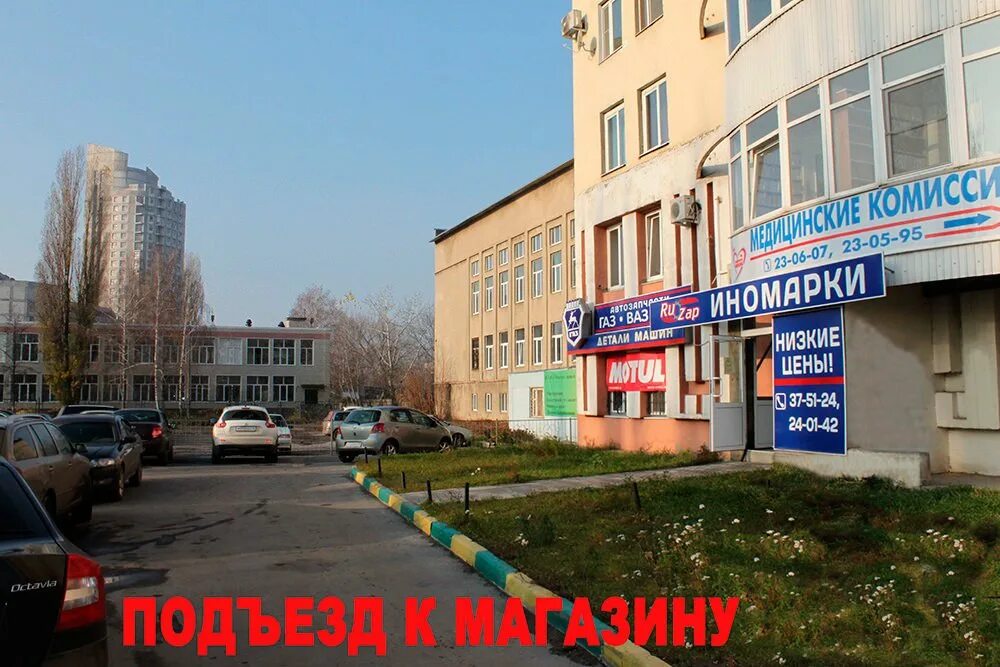 Медицинский комплекс ул калинина 1б фото RuZap, автомагазин на улице Петра Смородина в Липецке - отзывы, фото, каталог то