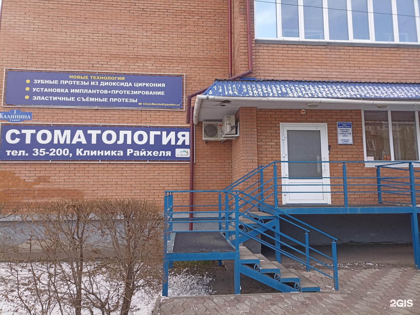 Медицинский комплекс ул калинина 1б фото Стоматологическая клиника доктора Райхеля, улица Калинина, 1, Черногорск - 2ГИС