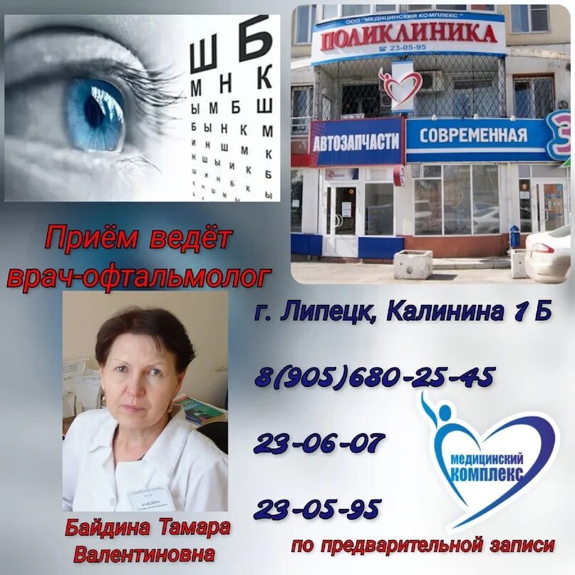 Медицинский комплекс ул калинина 1б липецк фото ООО "Медицинский комплекс" ООО "Медицинский комплекс" работает на рынке медицинс