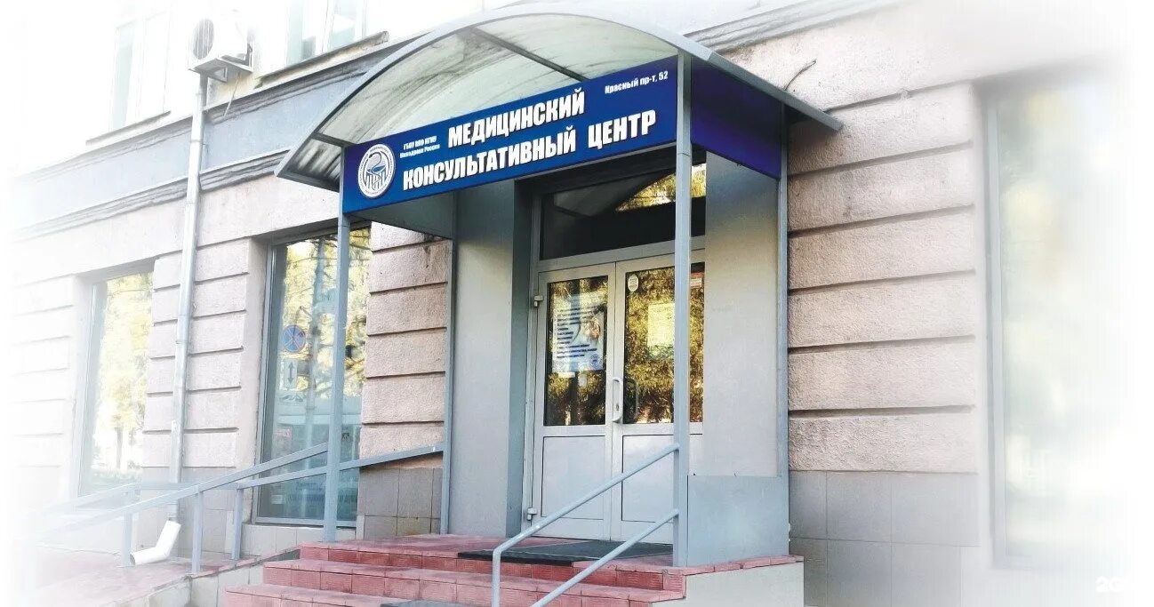 Медицинский консультативный центр красный просп 52 фото Медицинский консультативный центр Новосибирск, Красный проспект, 52 - телефон, а