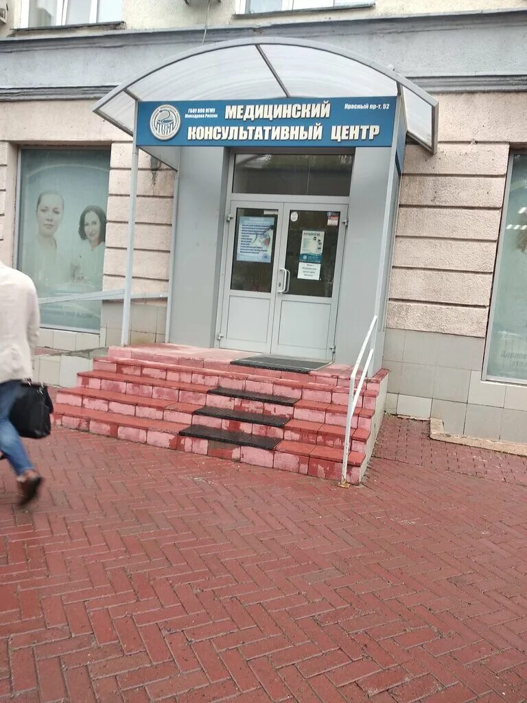 Медицинский консультативный центр красный просп 52 фото Панорама: Медицинский консультативный центр, медцентр, клиника, Красный просп., 