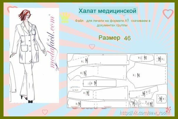 Медицинский костюм выкройка бесплатно скачать Швейная комната. Лучшие выкройки!