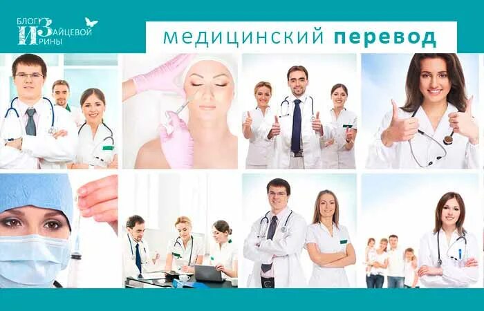 Медицинский перевод по фото Картинки МЕДИЦИНСКИЙ ПЕРЕВЕСТИСЬ
