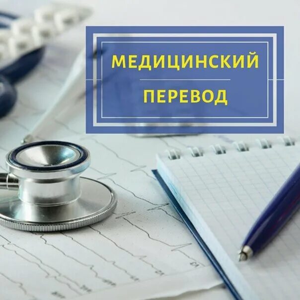Медицинский перевод по фото Лэнгвич энд Калчер, бюро переводов, ул. Куцыгина, 17, Воронеж - Яндекс Карты