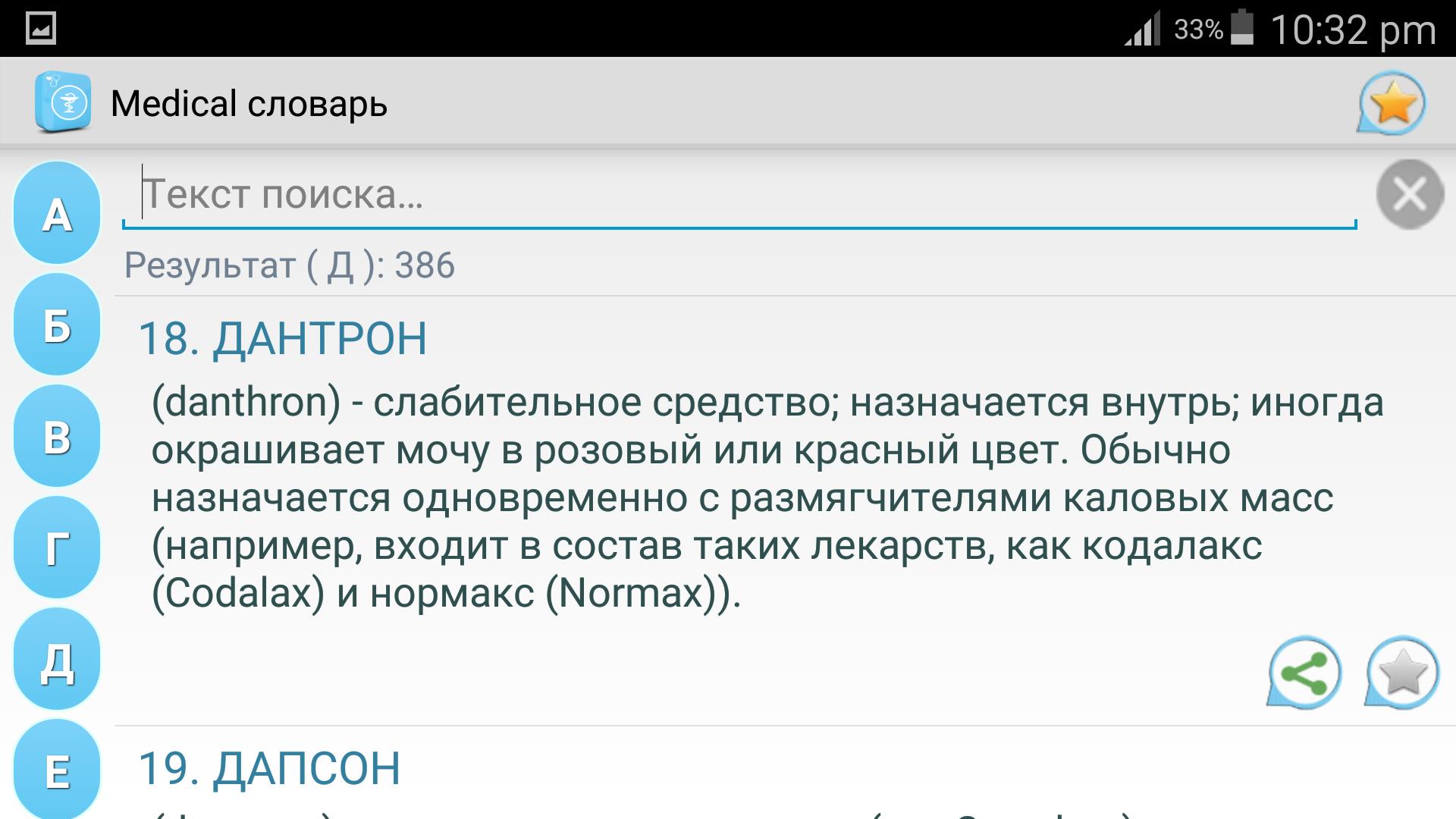 Медицинский переводчик онлайн по фото Android ডাউনলোডের জন্য Медицинский словарь APK