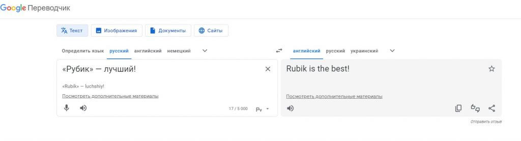 Медицинский переводчик онлайн по фото Спрашивали? We answer! Топ-5 самых популярных способов онлайн-перевода с русског