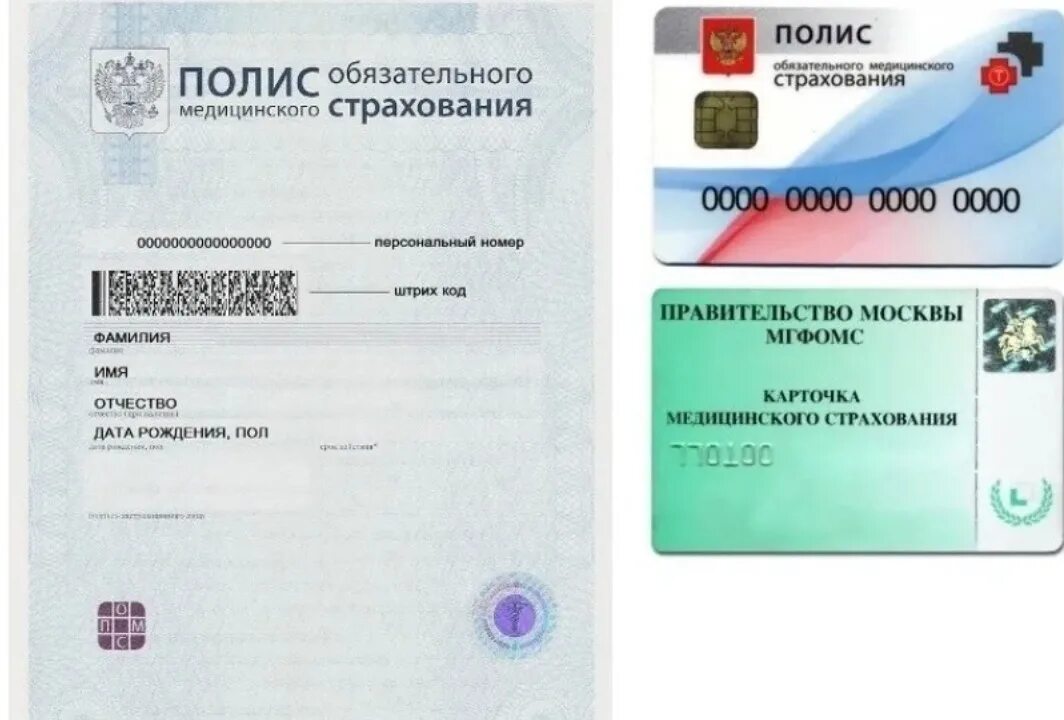 Медицинский полис фото Делать страховой медицинский полис
