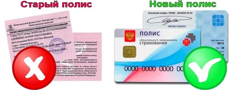 Медицинский полис фото старого образца Полис омс 2021: нужно ли менять, как заменить, инструкция, образец, фото