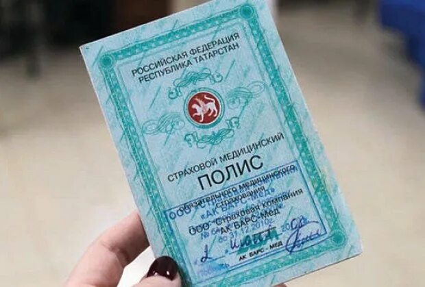 Медицинский полис фото старого образца Полис кбр
