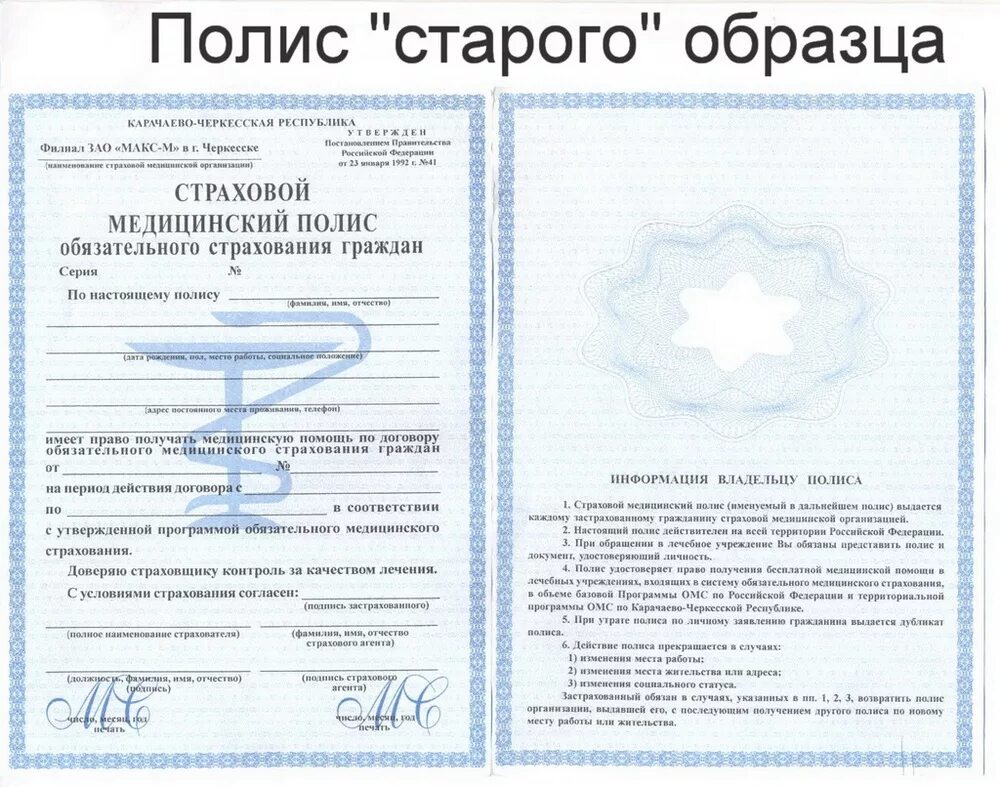 Медицинский полис фото старого образца 6 Июль 2017 Администрация Урупского муниципального района