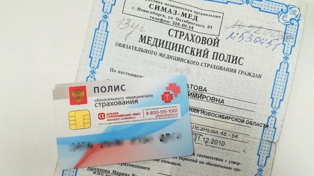 Медицинский полис фото старого образца Омс сао