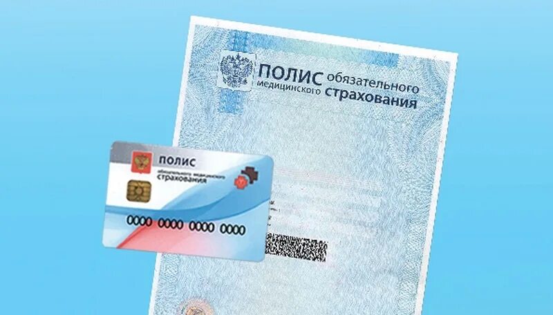 Медицинский полис фото старого образца Оформить полис обязательного страхования