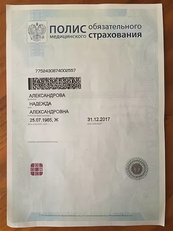 Медицинский полис фото старого образца ФОРУМ для МИГРАНТОВ и их РАБОТОДАТЕЛЕЙ - на Legallabor.ru - Топлист - 47627 благ