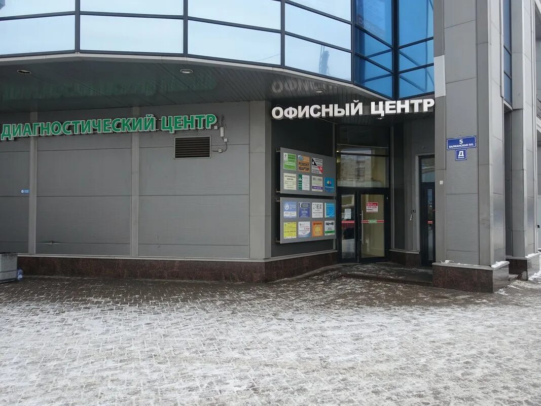 Медицинский пренатальный центр балканская площадь 5д фото Медицинский пренатальный центр на Балканской площади в Санкт-Петербурге - отзывы